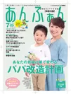 『あんふぁん』(神奈川版2016年7月号)表紙／モデルに選ばれた園児とママはプロのヘアメイクで『あんふぁん』の表紙に登場