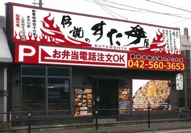 新潟駅南店 外観イメージ