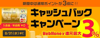 キャンペーンバナー