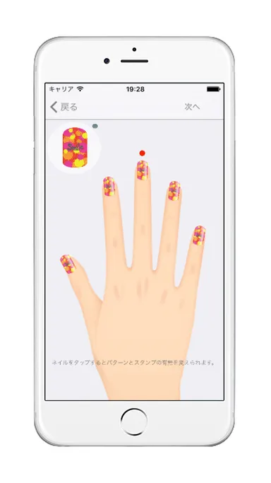 Naisealアプリ デザイン画面2