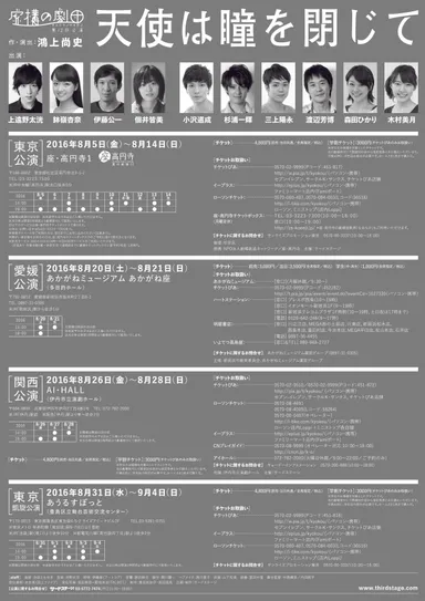 公演チラシ(裏面)