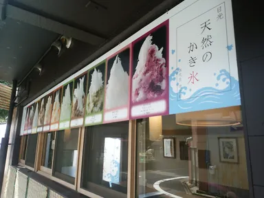 氷菓処にじいろ　外観