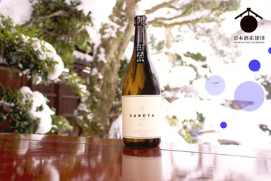 タンクオーナー制度の蔵元の日本酒KAKEYA