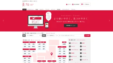 美容業界専門の求人情報サイト『美プロ』を全面リニューアル