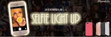 セルフィーライトアップ スマホケース
