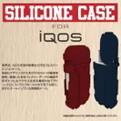Silicon Case for iQOSデザイン