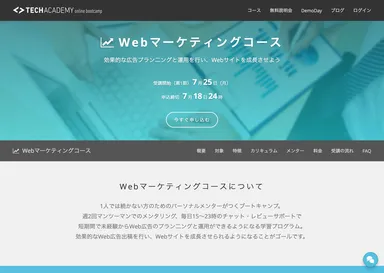 Webマーケティングコース