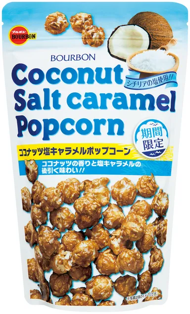 ココナッツ塩キャラメルポップコーン