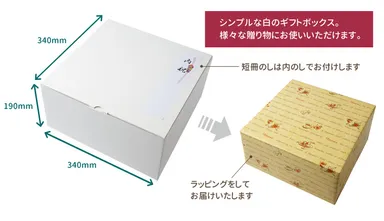ギフトボックス
