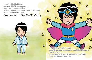 『がんばれ！ ウッチーマン』中面１