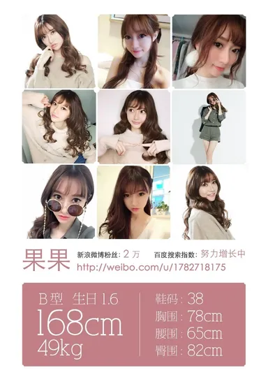 出演モデル 果果 2