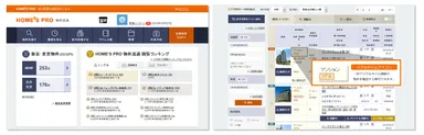 HOME’S PRO物件流通の画面イメージ