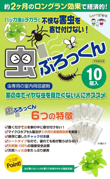 「虫専用の屋内用忌避材 虫ぶろっくん」2