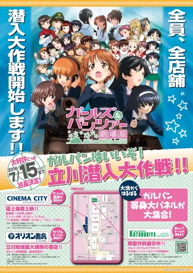 [延長決定]「ガルパンはいいぞ!立川潜入大作戦!!」