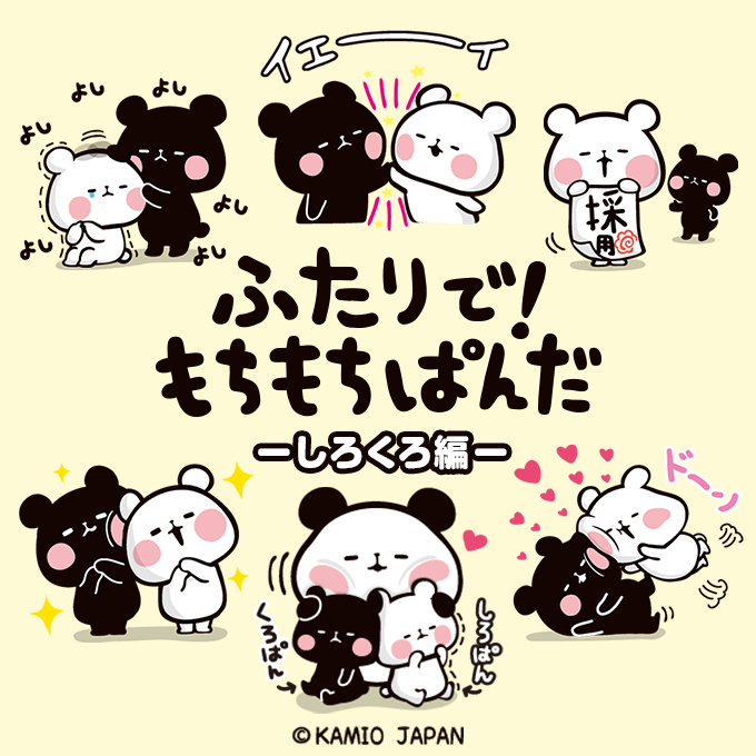 おくびょうな しろぱん とクールな くろぱん のもちもち仲良しなlineスタンプが登場 ふたりで もちもちぱんだ しろくろ編 配信開始 株式会社ソニー デジタルエンタテインメント サービスのプレスリリース