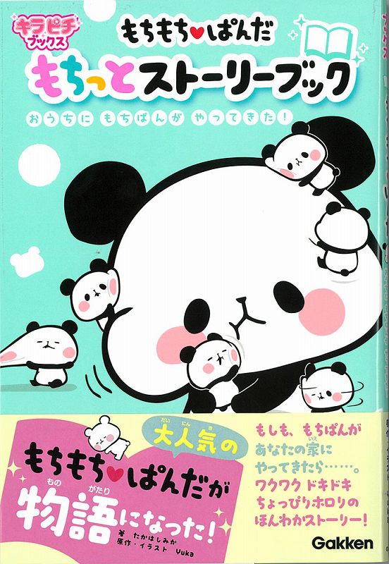 おくびょうな しろぱん とクールな くろぱん のもちもち仲良しなlineスタンプが登場 ふたりで もちもちぱんだ しろくろ編 配信開始 株式会社ソニー デジタルエンタテインメント サービスのプレスリリース