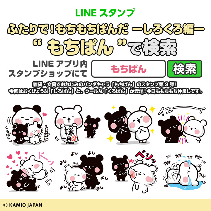 おくびょうな しろぱん とクールな くろぱん のもちもち仲良しなlineスタンプが登場 ふたりで もちもちぱんだ しろくろ編 配信開始 株式会社ソニー デジタルエンタテインメント サービスのプレスリリース