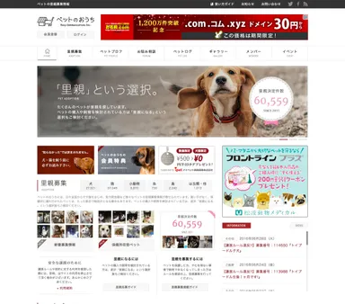 ペットのおうち