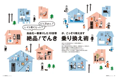 ENERGYeye 6・7ページ目