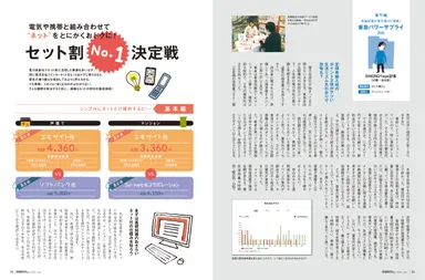 ENERGYeye 24・25ページ目