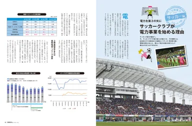 ENERGYeye 48・49ページ目