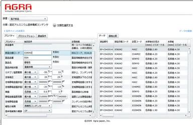 AGRA購買検索画面