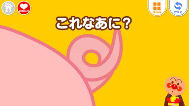(イメージ)これなあに？