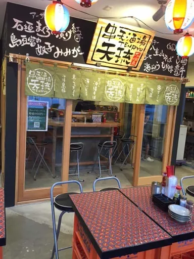 串天酒場『天琉』