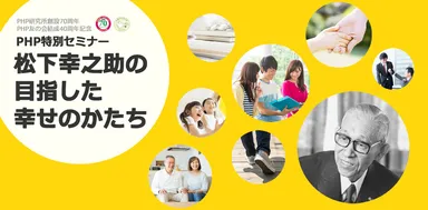 PHP特別セミナー