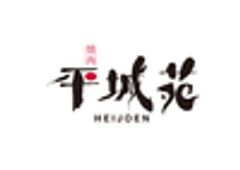 株式会社平城苑のロゴ