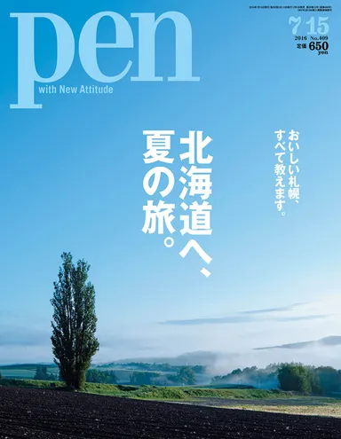 Pen2016年7月15日号