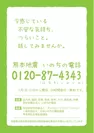 熊本いのちの電話ポスター