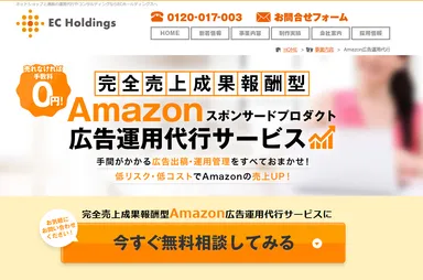 『Amazonスポンサープロダクト広告運用代行』サービス