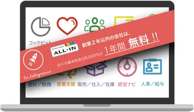 スタートアッププラン