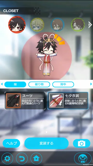 変装機能スクリーンショット