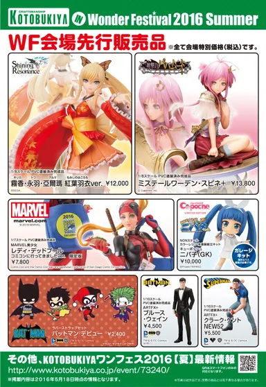 コトブキヤWF2016夏出展情報