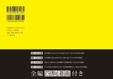 『広告四字熟語』裏表紙