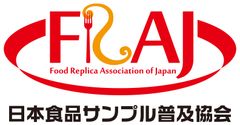 日本食品サンプル普及協会認定『食品サンプル職人』
養成スクール第二回「卒展」を7月26日～29日に開催　
～ 日本が誇る伝統文化と職人技術の集大成 ～
