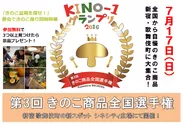 KINO-1グランプリ