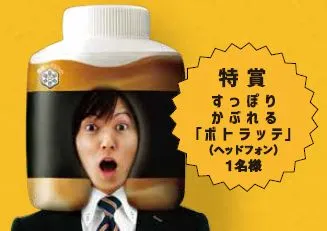 キャンペーン賞品１