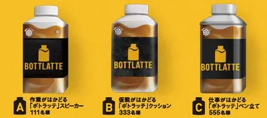 キャンペーン賞品２