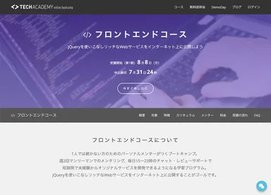フロントエンドコース