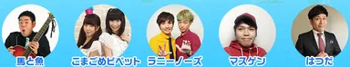 南港チャンネルを担当する5組の芸人