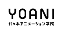 一般来場可能！「YOANI祭り2016夏」
7月30日・31日開催！
～アニメをテーマにしたワークショップも実施！～