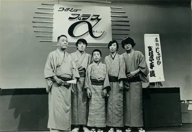 向かって左：六代目 笑福亭松鶴師匠　中央：手遊　向かって右：鶴瓶さん　隣：鶴光さん