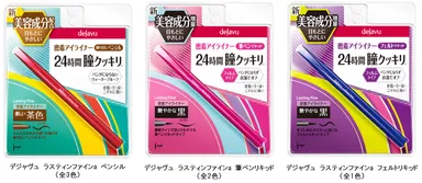 デジャヴュ「密着アイライナー」製品ラインナップ