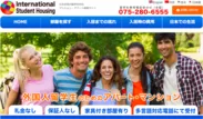 『International Student Housing』日本語版