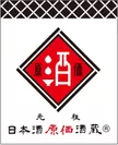 日本酒原価酒蔵 ロゴ