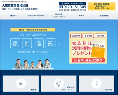 大阪家族信託相談所