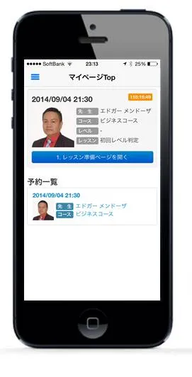 スマートフォン画面イメージ